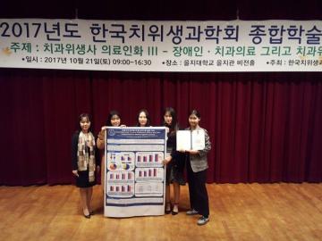 한국치위생과학회 종합학술대회