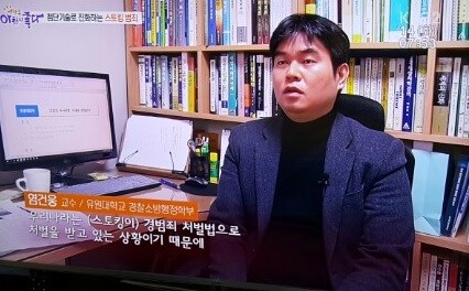 [언론보도] KBS 생방송아침이 좋다 스토킹범죄 인터뷰 방송(염건웅 교수) 사진1