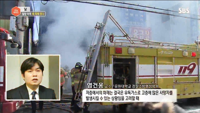 [언론보도] SBS 모닝와이드 '밀양 세종병원 화재 참사 분석' (염건웅 교수) 사진1