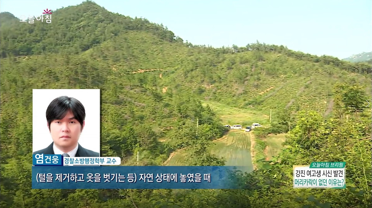 [언론보도] MBC 생방송오늘아침 '강진 여고생 실종사망 사건 관련' 분석 (염건웅 교수) 사진1