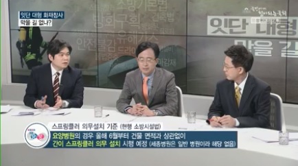 [언론보도] 국회방송 TV토론회 '잇단 대형 화제참사, 막을 길 없나?' (염건웅 교수) 사진2