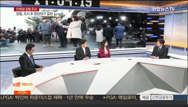 [언론보도] 연합뉴스TV 뉴스현장 '안희정 두번째 조사…첫 조사와 다른 점은?' (염건웅 교수) 사진2