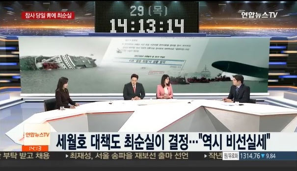 [언론보도] 연합뉴스TV 뉴스초점 ‘박근혜, 세월호 침몰 시각 침실에 있었다’ (염건웅 교수) 사진2