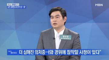 [언론보도] MBN 뉴스파이터 ' 가정폭력 피해여성 남편 살해사건 등 사건사고 종합' (염건웅 교수) 사진