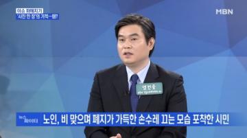 [언론보도] MBN 뉴스파이터 ' 치매아내 상습 폭행사건 등 사건사고 종합' (염건웅 교수) 사진