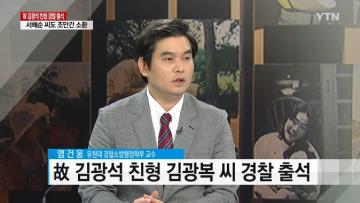 [언론보도] YTN 뉴스통 '철원서 육군병사 도비탄 사망 추정, ' (염건웅 교수) 사진