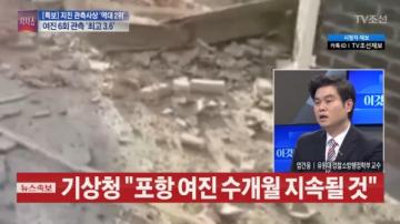 [언론보도] TV조선 긴급재난방송 ‘포항 지진 관련 긴급재난 방송 출연’ (염건웅 교수) 사진