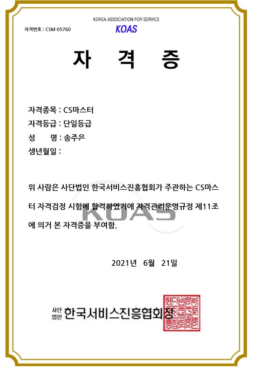 CS Master 자격증