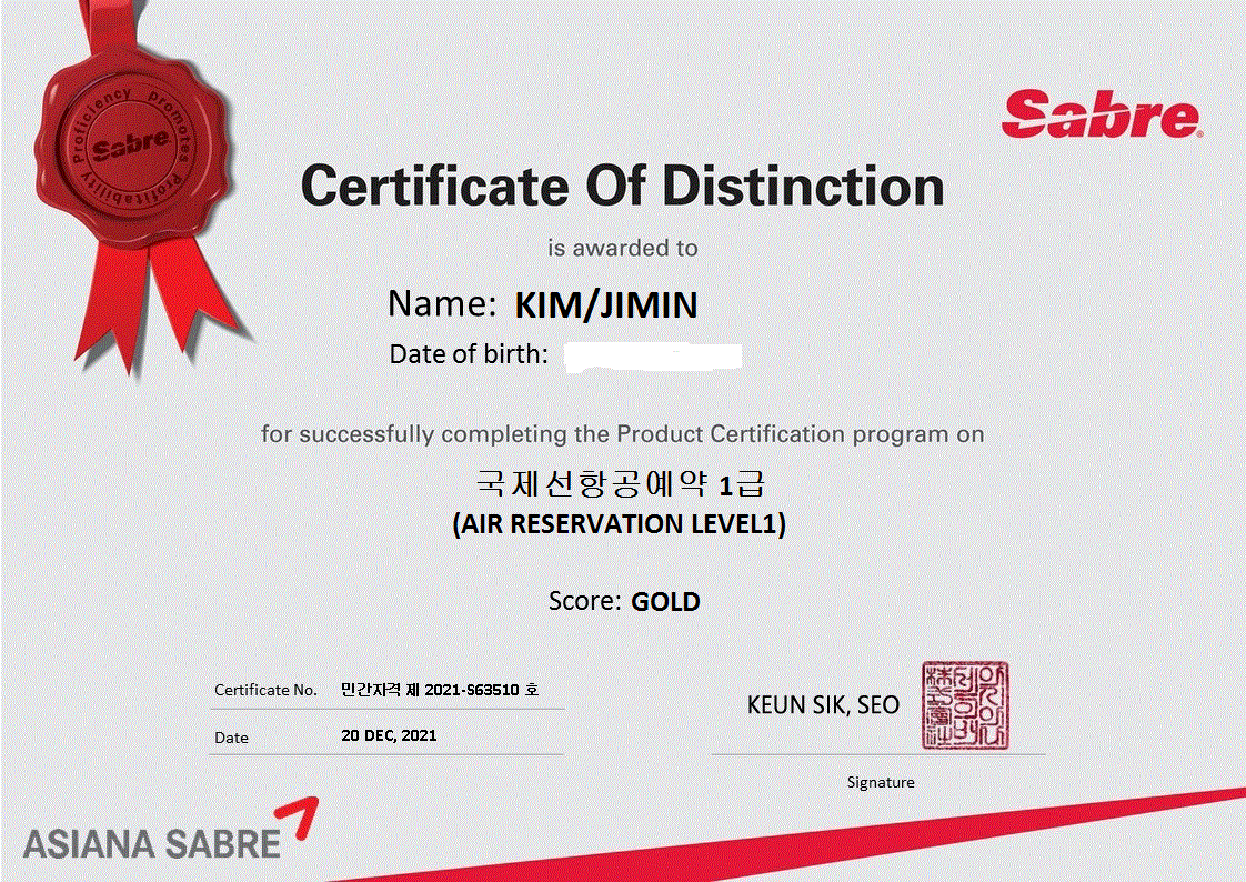 Sabre 자격증