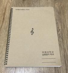유원대학교 실용음악과 음악노트 출시...!