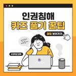 영동캠퍼스 U1 인권센터 홍보활동(1)