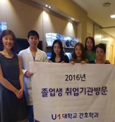 2016년 졸업생 취업기관방문 (대전선병원)