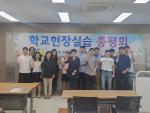 2025학년도 학교현장실습 총평회 이미지