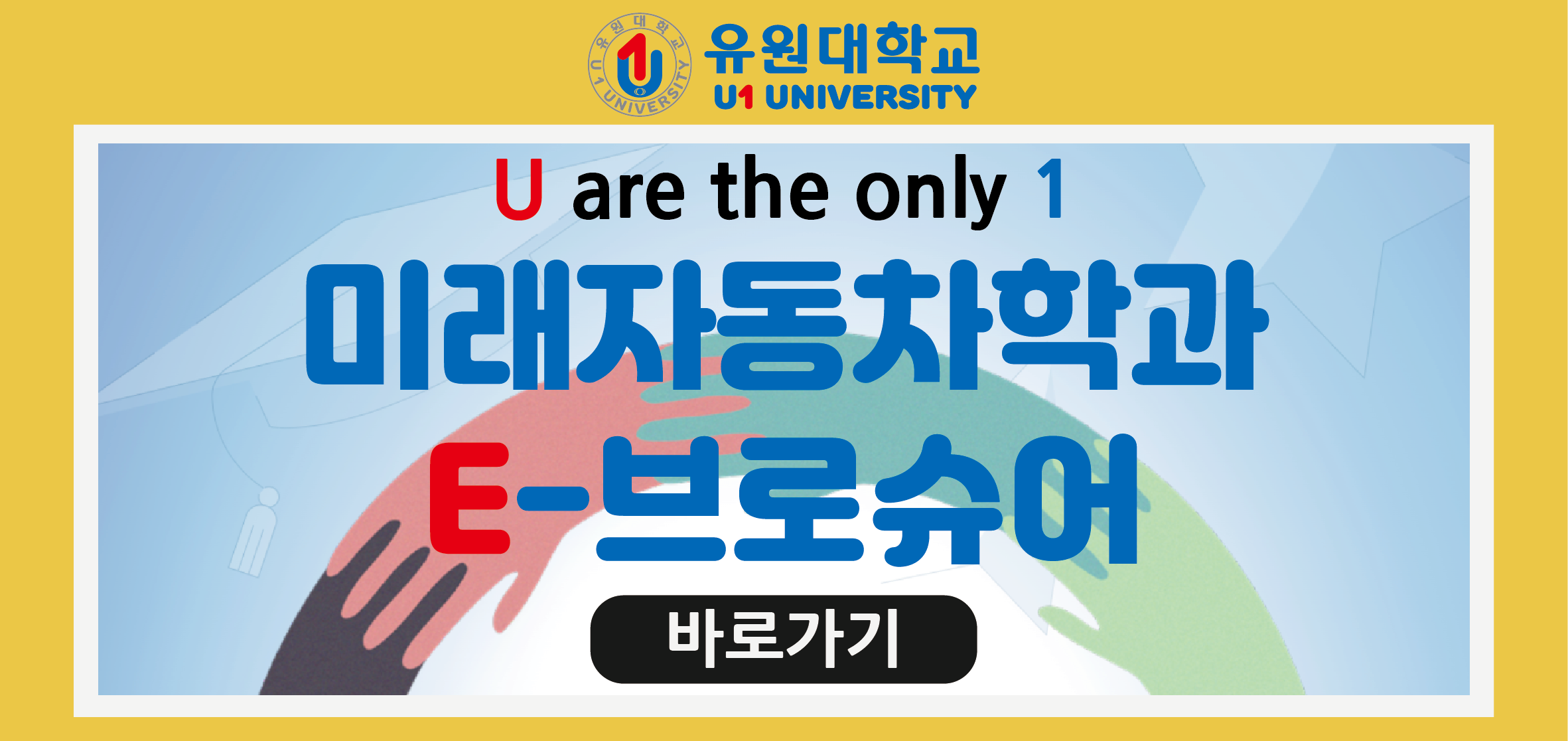 미래모빌리티학과 E-브로셔 링크 이미지