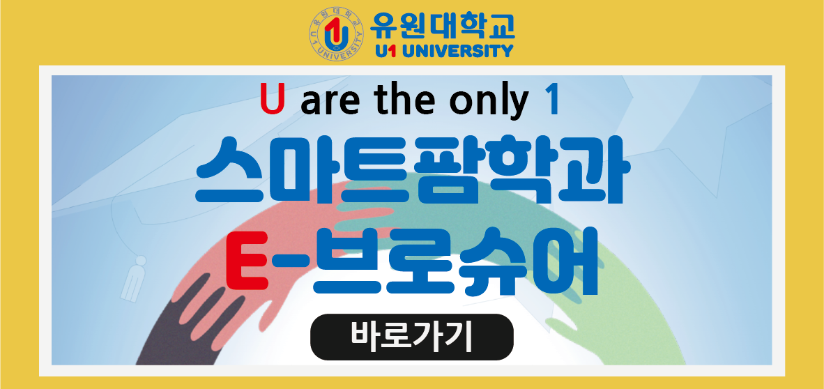 스마트팜학과 E-브로슈어 링크 이미지